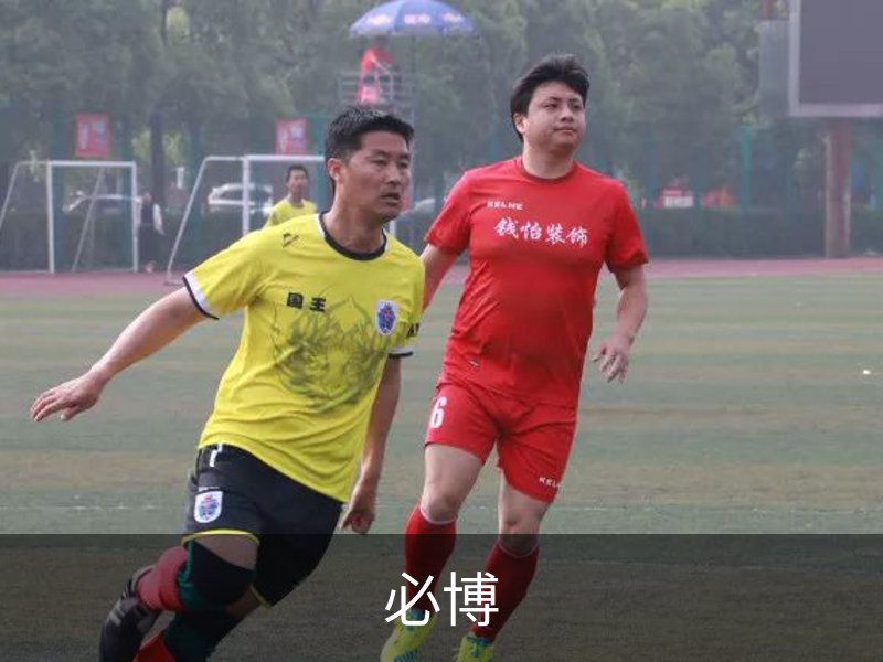 关于必博